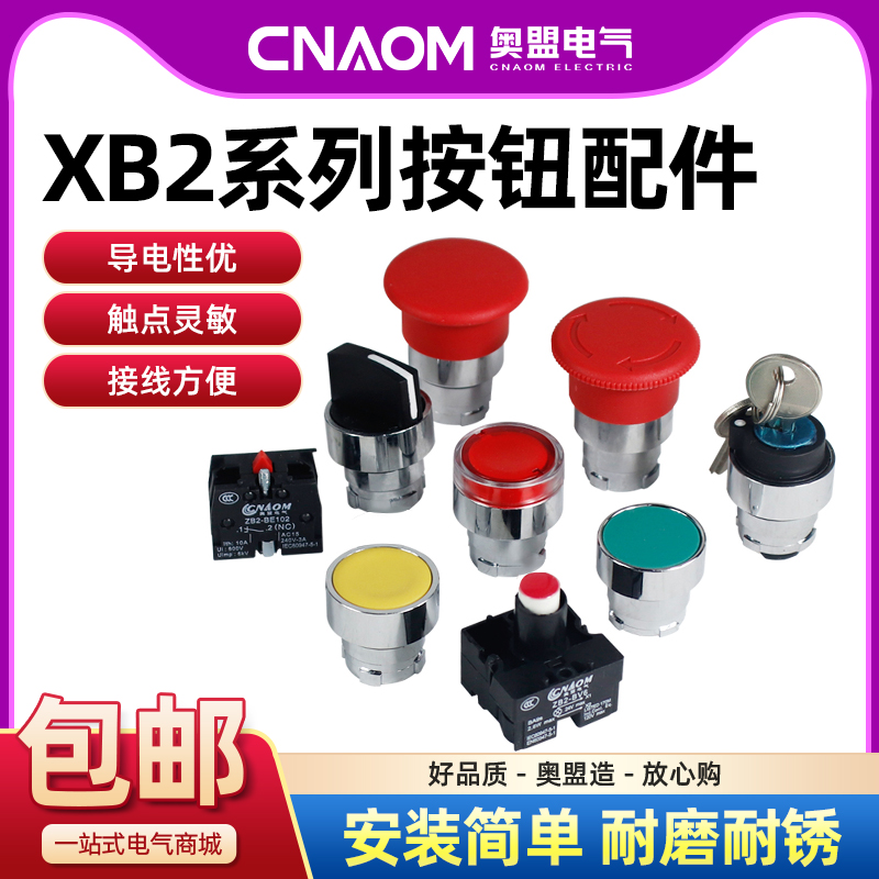 xb2系列按钮配件头部底座