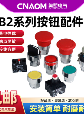 XB2按钮配件头部平头蘑菇头底座触点一常开一常闭旋钮两档三档