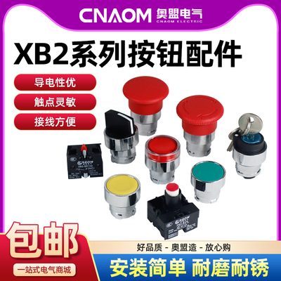 xb2系列按钮配件头部底座