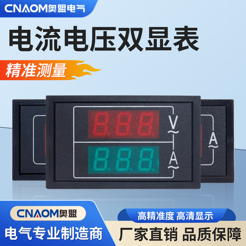 cnaom交流电压电流表数显双显