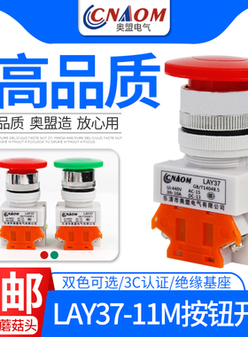 奥盟按钮开关LAY37-11M(PBC)Y090点动自复位LAY7蘑菇头按钮22MM
