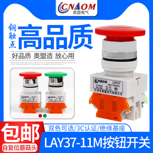 Y090点动自复位LAY7蘑菇头按钮22MM PBC 奥盟按钮开关LAY37 11M