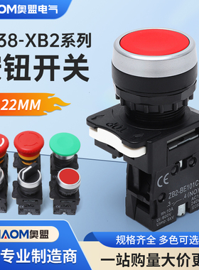新型塑料按钮开关XB2自复位平钮LA38旋钮蘑菇头急停选择电源启动