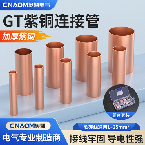 铜连接管接线端子接线管
