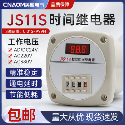 可调9.99秒数显380V时间继电器