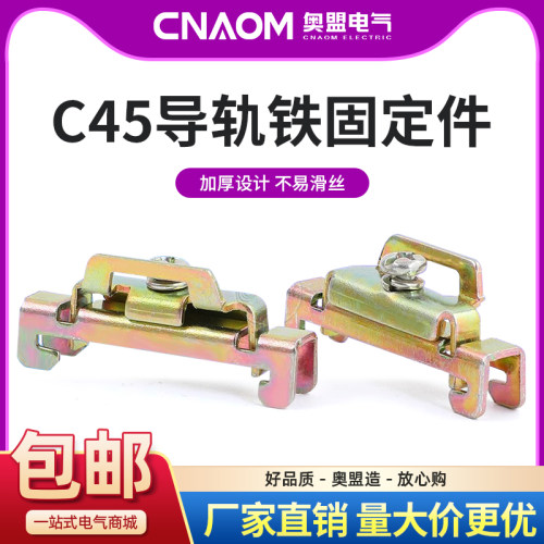 金属c45导轨固定件双层单层