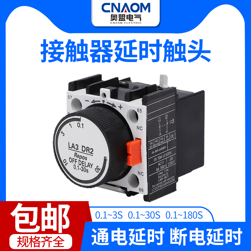 奥盟银点空气延时头交流接触器