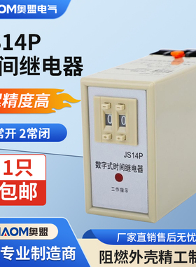 通电延时数字式时间继电器JS14P 99S延迟380V电子可预置二位调节