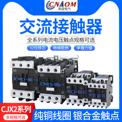 CJX2交流接触器220v380v单相24v110v三相1810 3210控制开关6511