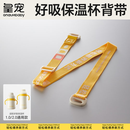 好吸保温杯背带10元换购