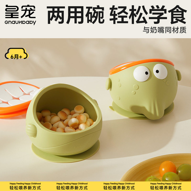 皇宠河豚宝宝辅食碗婴儿专用吸盘碗防摔硅胶碗儿童吃饭专用零食碗高性价比高么？