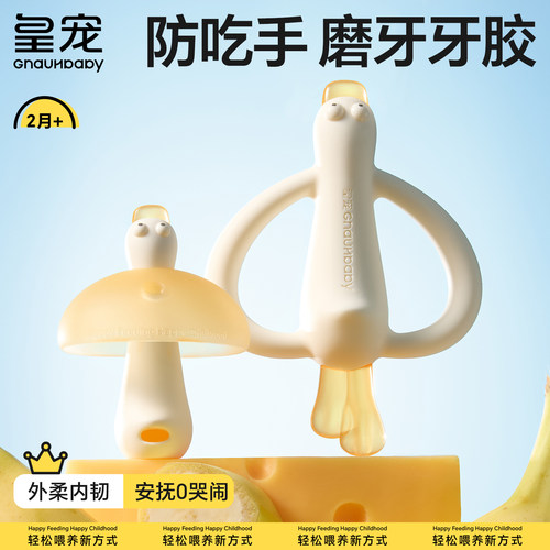 皇宠鸭乐乐牙胶安抚防吃手
