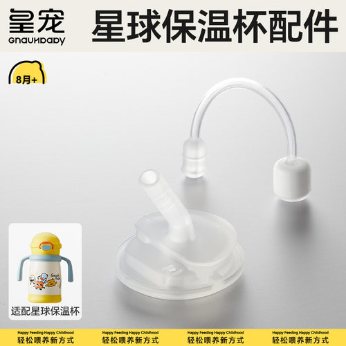 皇城星球保温杯原装吸嘴重力球