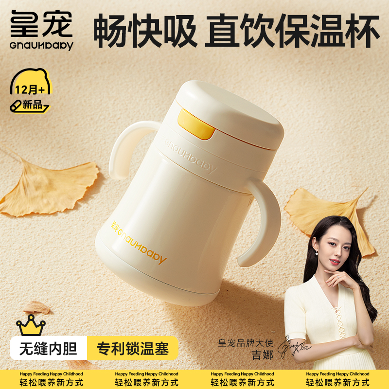 皇宠直饮宝宝保温杯1到3岁以上儿童喝水学饮杯婴幼儿直饮吸管奶瓶