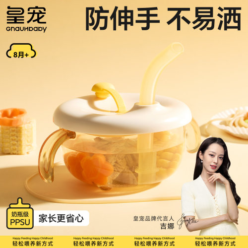 皇宠ppsu喝汤吸管碗宝宝轻松喝汤