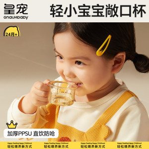 皇宠旗舰店皇宠敞口杯宝宝水杯2岁以上家用PPSU嘬口学饮耐摔喝奶儿童小水杯