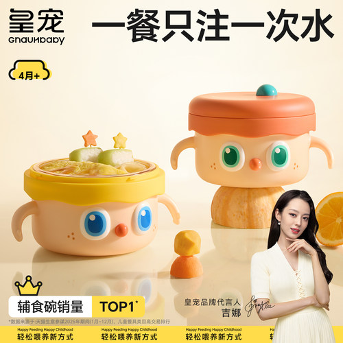 皇宠注水保温碗宝宝辅食专用碗