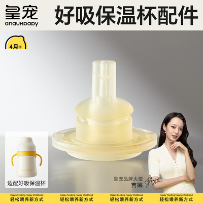 皇宠好吸保温杯原装吸嘴配件