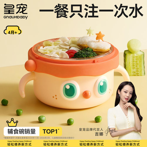 皇宠注水保温碗宝宝辅食专用碗