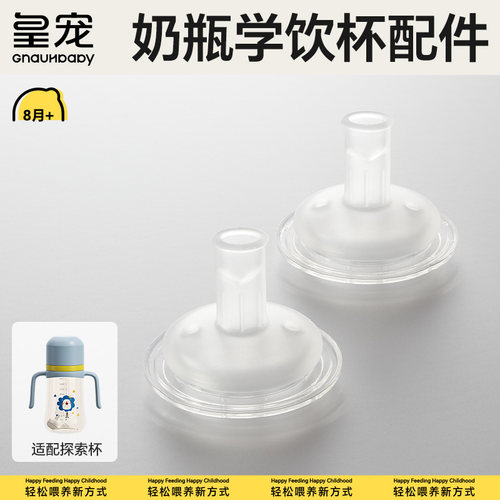 皇宠探索学饮杯吸嘴原装配件