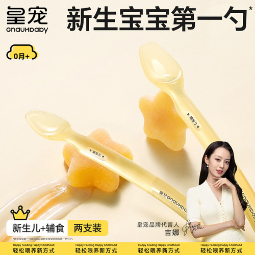 皇宠新生儿辅食好喂硅胶软软勺