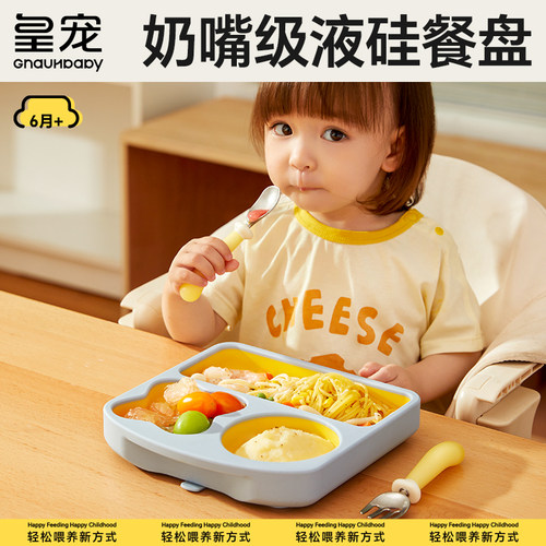 皇宠宝宝餐盘婴儿吸盘式儿童餐具吃饭专用碗全套分格盘矽胶副食品