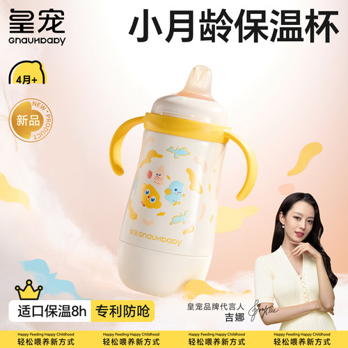 皇宠好吸保温杯防呛鸭嘴保温奶瓶