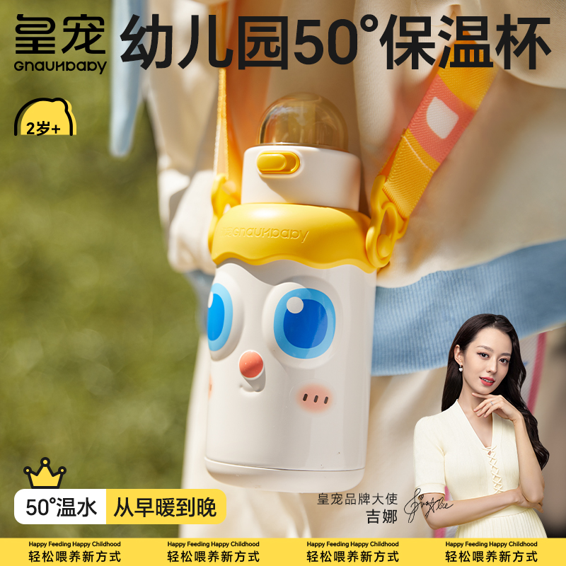 皇宠大眼萌幼儿园保温杯