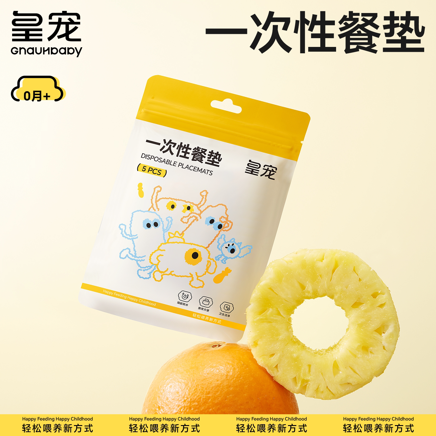皇宠一次餐垫宝宝外出婴儿童餐椅桌垫吃饭桌布防油防水