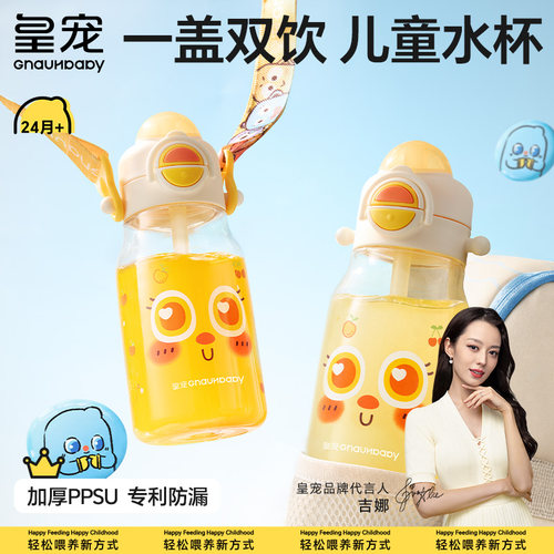 皇宠大眼萌儿童水杯幼儿园大容量