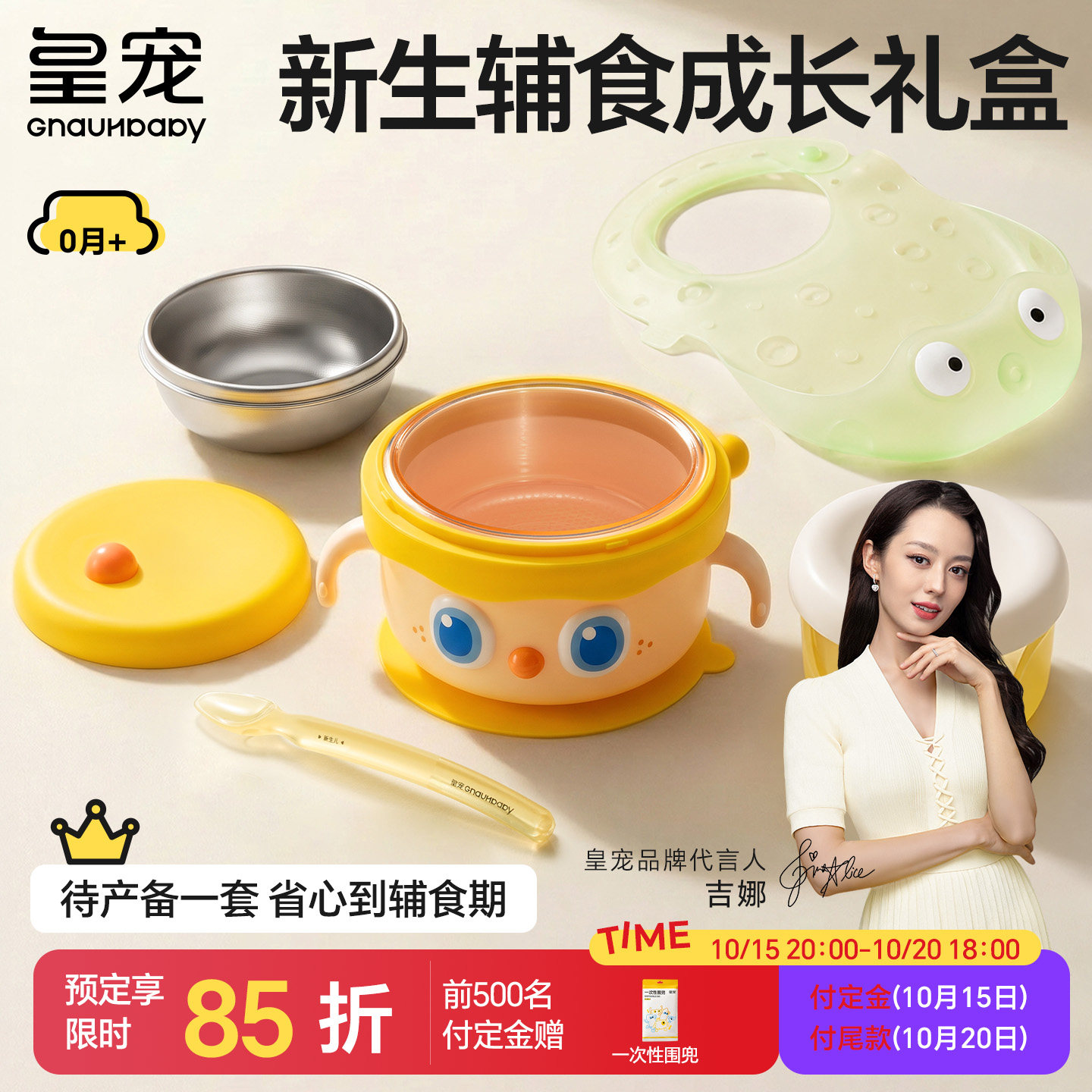 皇宠新生婴儿硅胶勺子宝宝餐具辅食套装礼盒辅食碗待产包见面礼