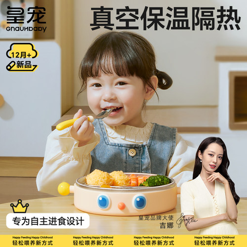 皇宠宝宝不锈钢注水保温分格餐盘