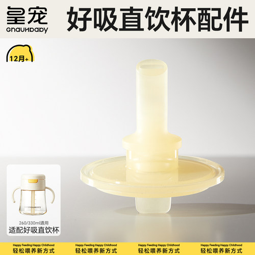 皇宠直饮牛奶杯原装吸嘴配件