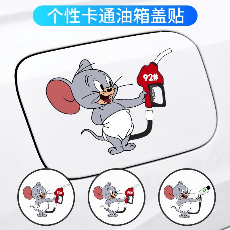 汽车贴纸个性小泰菲油箱盖猫和老鼠卡通贴929598充电油号加油盖贴