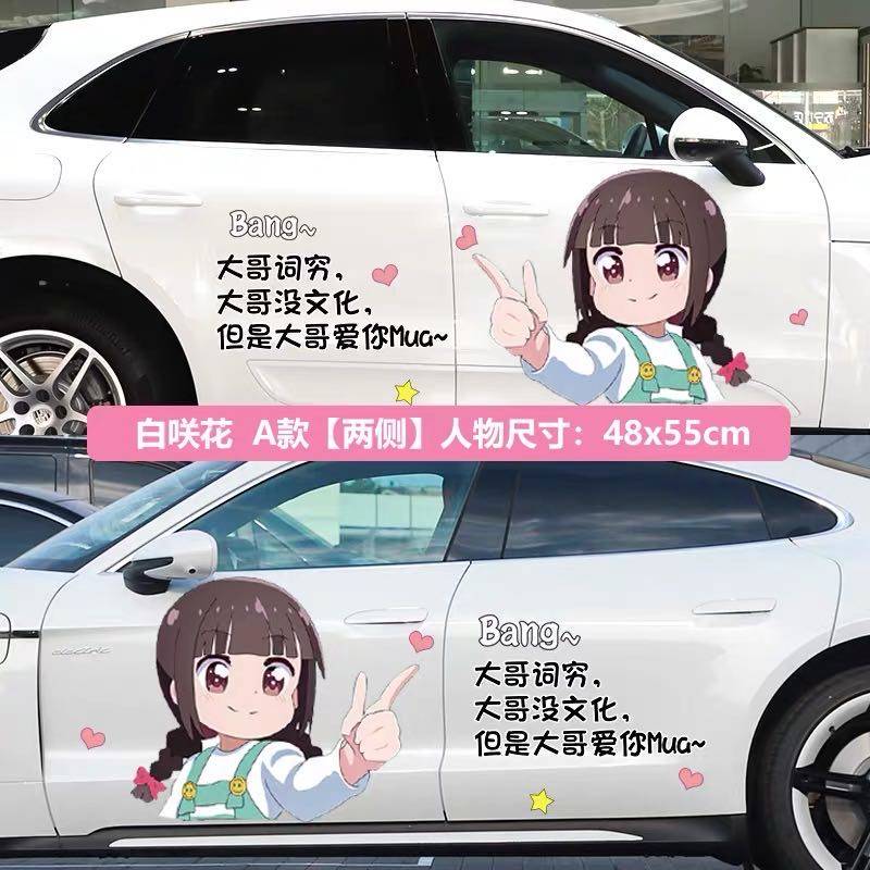 大手美少女战士车贴白咲花天使降临车贴可爱卡通动漫车身车门贴纸