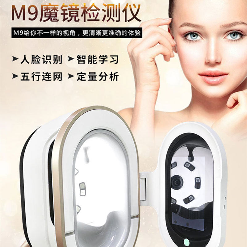 第五代全新升级M9皮肤检测仪色斑皱纹毛孔紫外线分析