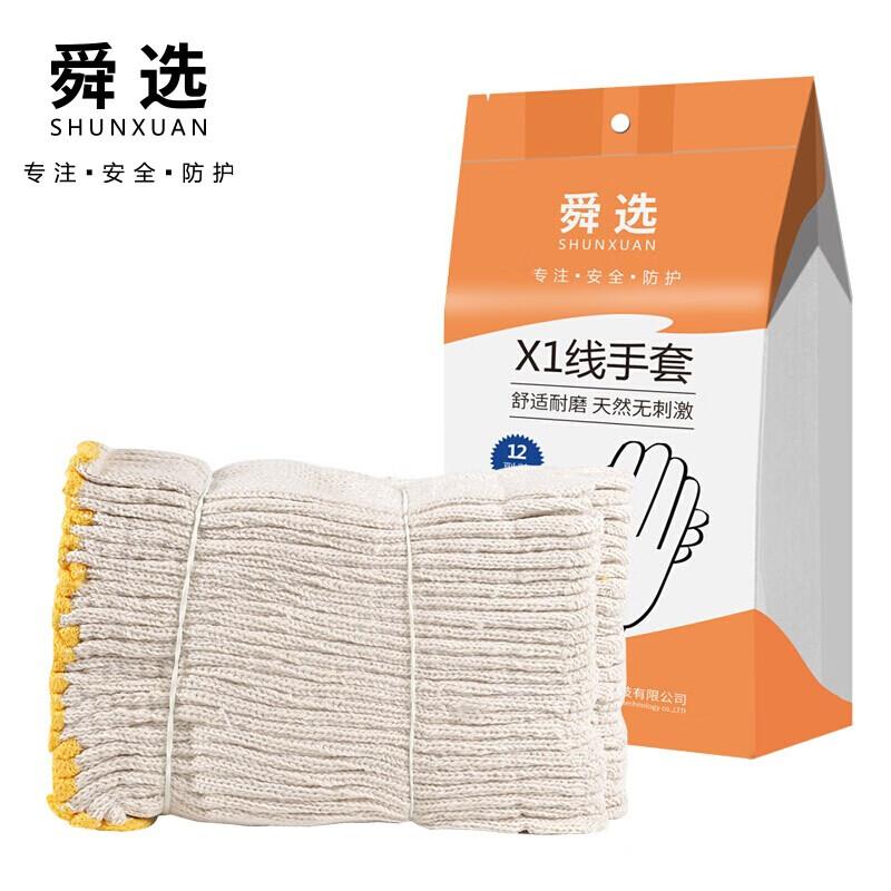 舜选线手套7针棉纱白手套加厚劳保手套装卸/维修/耐磨防滑/机械/