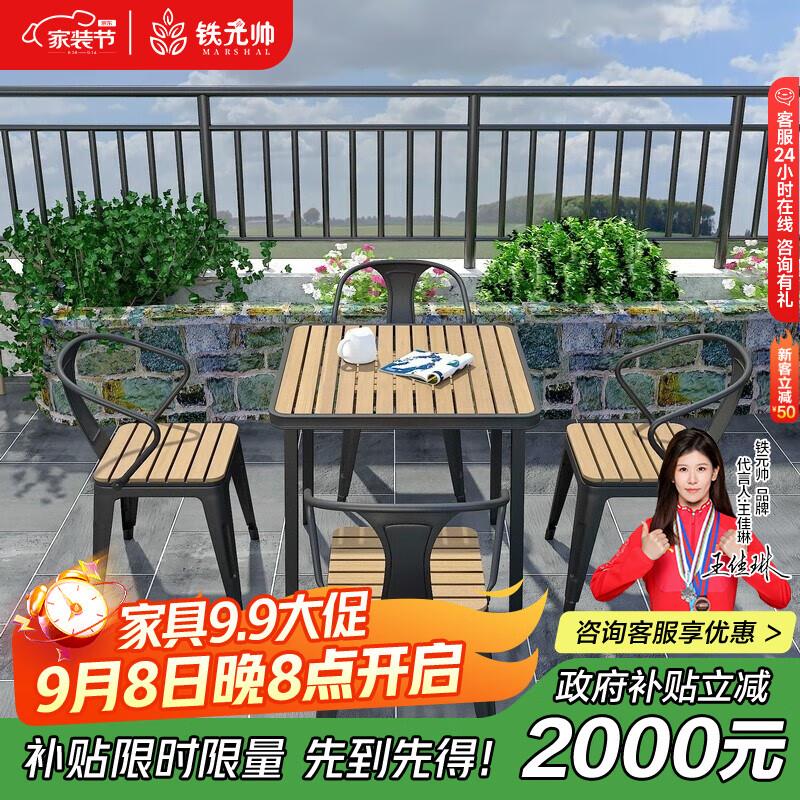 铁元帅铁艺塑木露台公园户外桌椅家具阳台室外露天庭院咖啡厅休闲