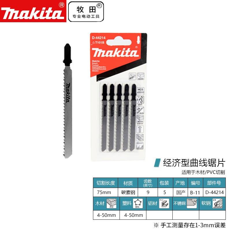 牧田/MAKITA曲线锯锯条适用于木材PVC切割高碳钢木工锯片切割锯条