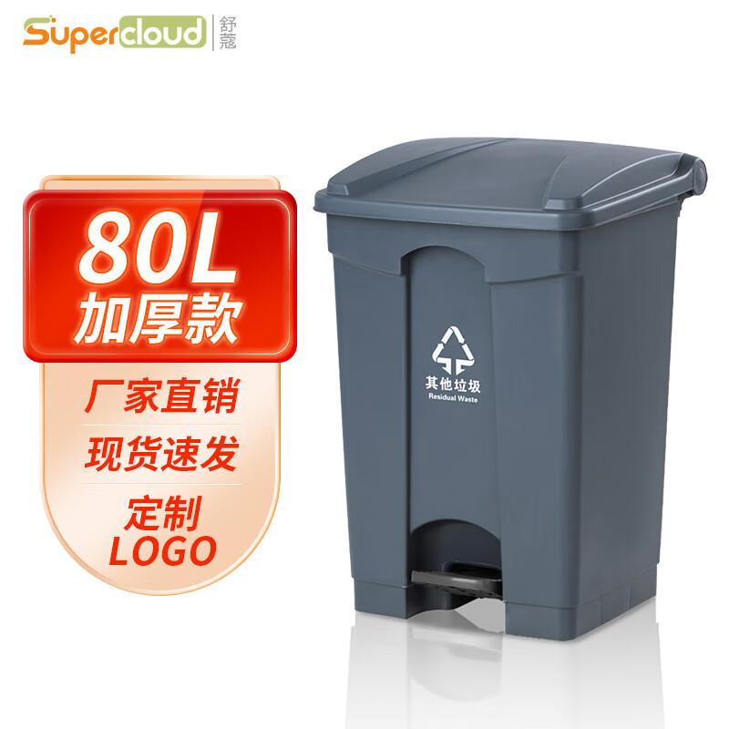 Supercloud(舒蔻)80L脚踏式大垃圾桶带盖脚踩户外大号院子厨房居