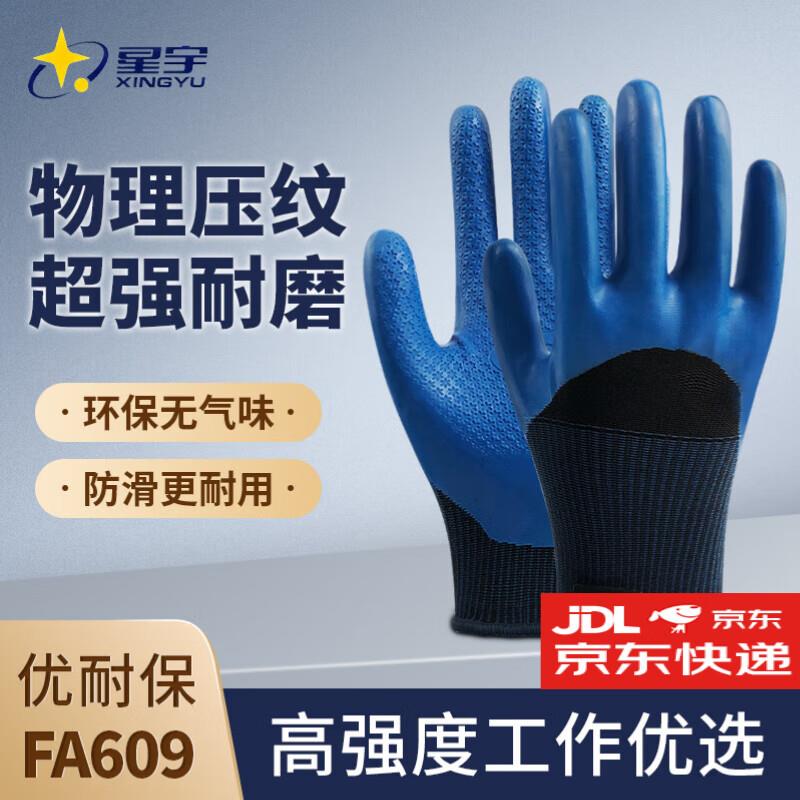 星宇优耐保物理压纹乳胶劳保手套耐磨工地钢筋工木工用软胶橡胶A6