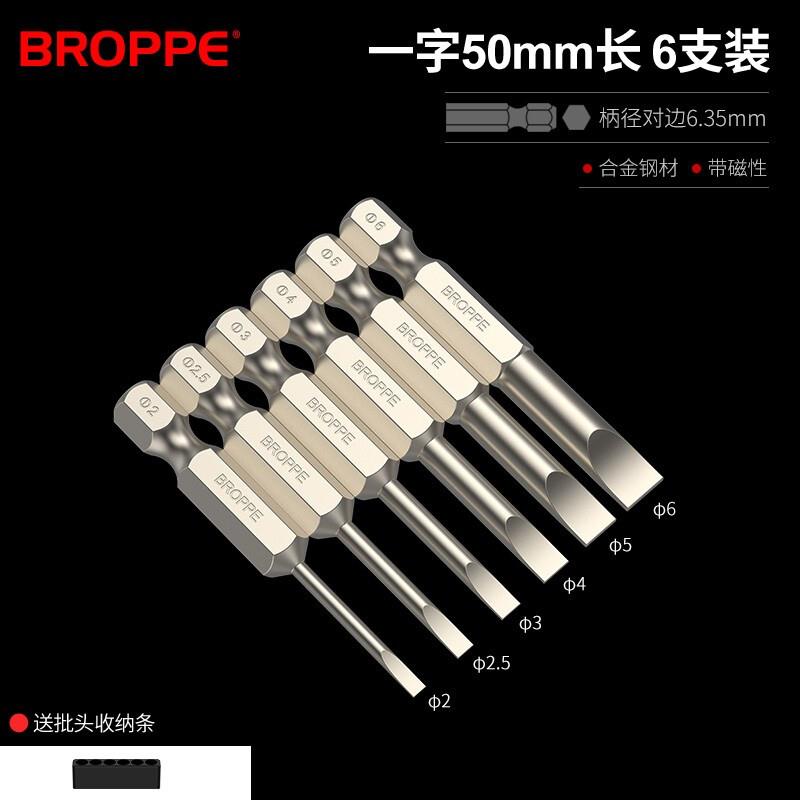 浦派(BROPPE)批头S2合金钢强磁性加长电动螺丝刀起子头风批头套装