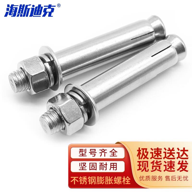 海斯迪克国标304不锈钢膨胀螺栓M10*80(20个起订)