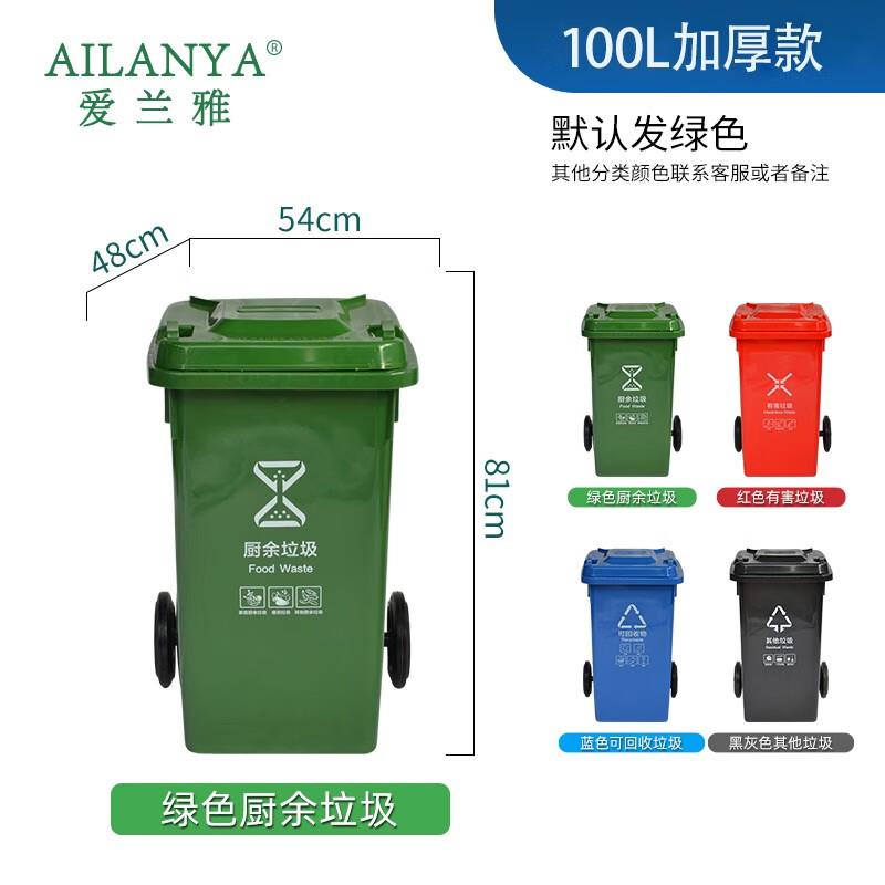爱兰雅户外垃圾桶大号商用带轮垃圾分类环卫桶物业小区室外带盖挂