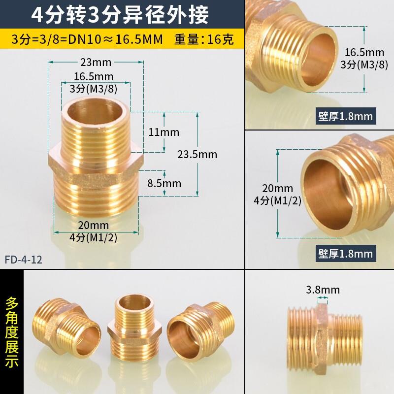 鸿樱(HONGYING)双外丝铜接头对丝转接头异径变径双外丝直接4分转3