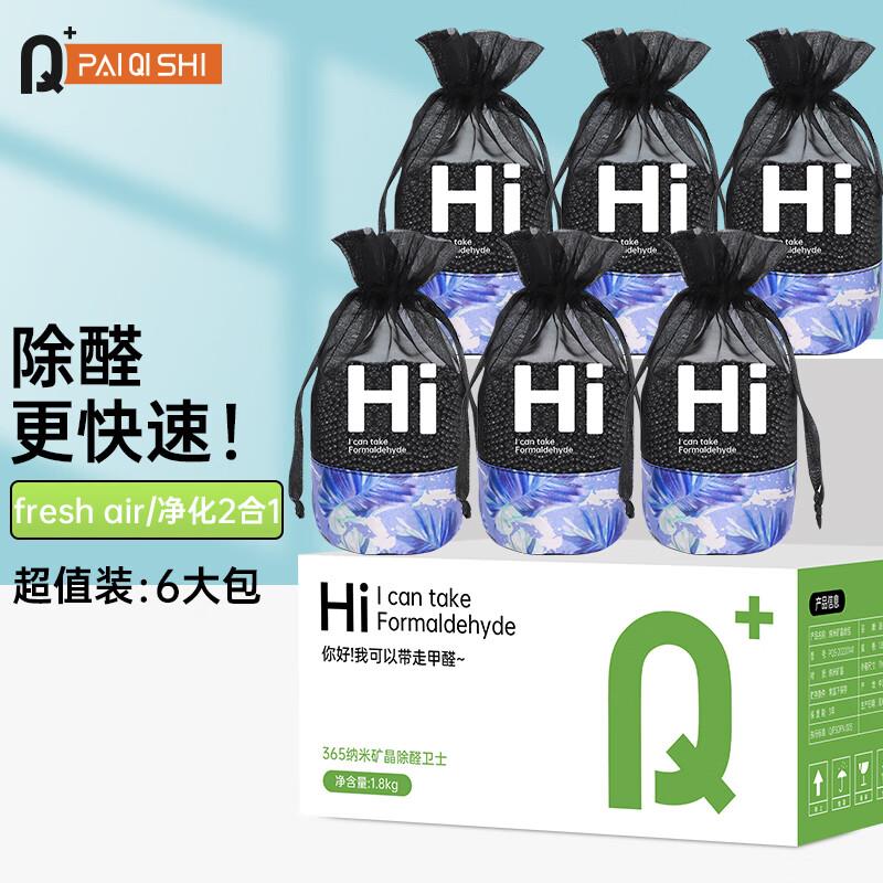 派奇士汽车活性炭包矿晶1800g新车除味除甲醛碳包车用竹炭包车内