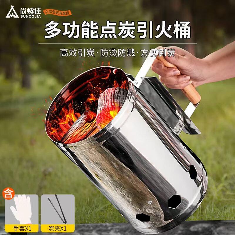 尚烤佳(Suncojia)木炭引火筒点炭桶烧碳桶生火器引燃桶引炭桶烧水
