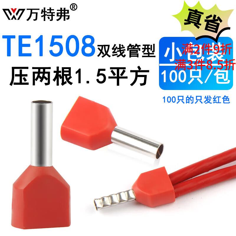 万特弗E型针型端子TE双线管型2根线并线端子预绝缘冷压接线端子欧