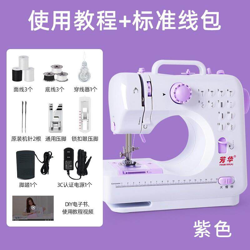 芳华【多色可选】505A升级版台式电动家用吃厚多功能缝纫机简易锁