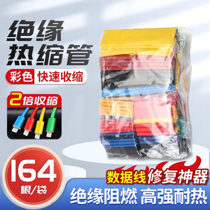 安达通热缩管套装彩色绝缘收缩套管数据线修复电工电线保护套2倍1